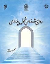 Psychology of Religious Development