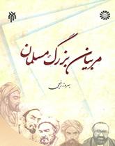 The Great Muslim Educators