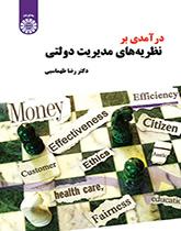 An Introduction to the Public Administration Theories