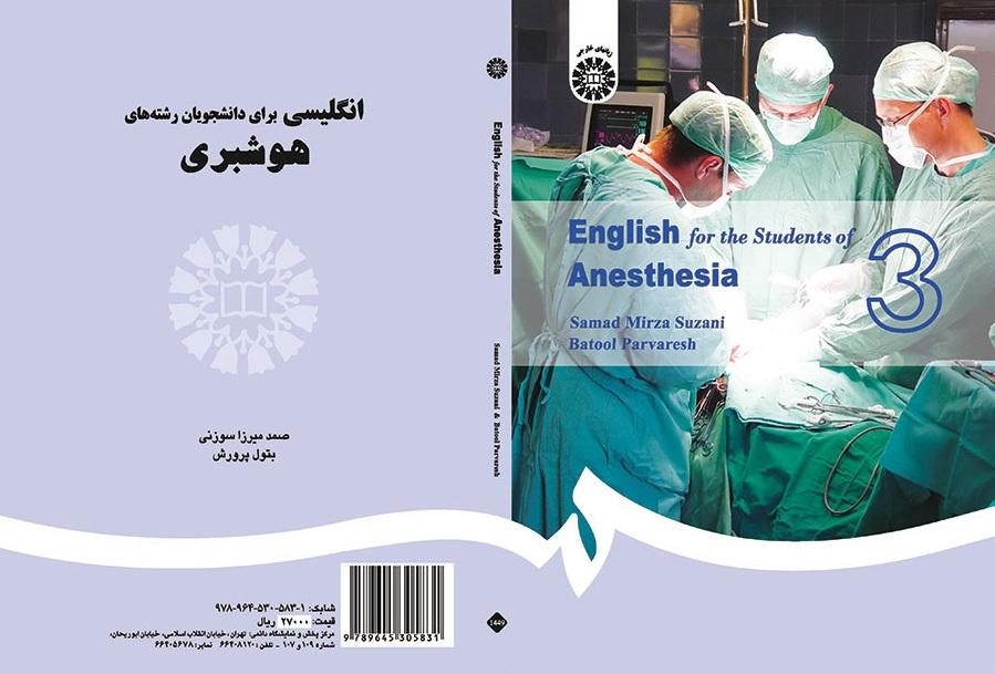 English for the Students of Anesthesia