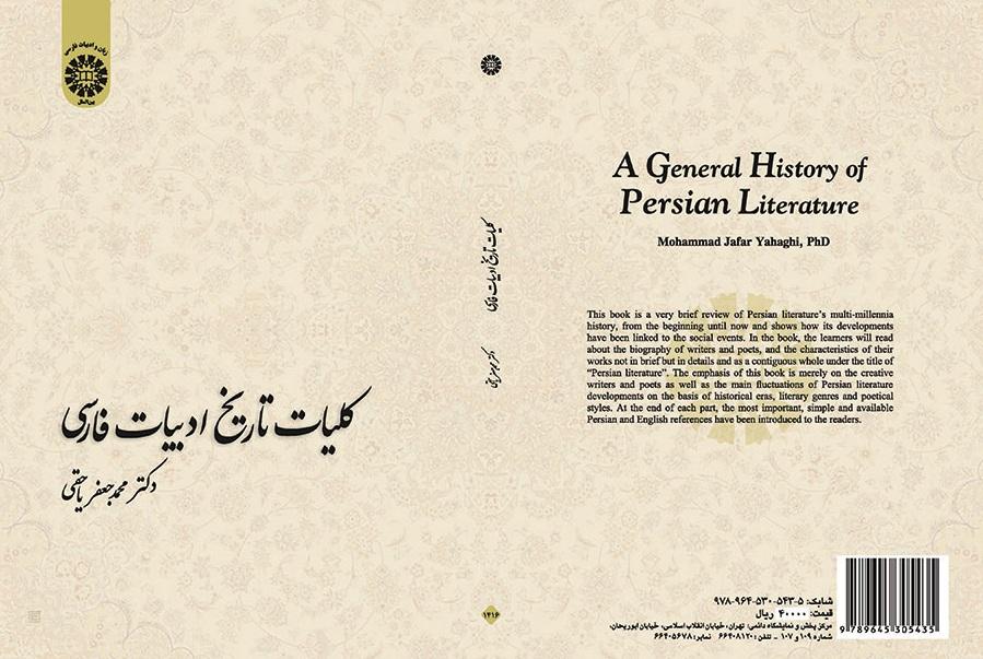 A General History of Persian Literature