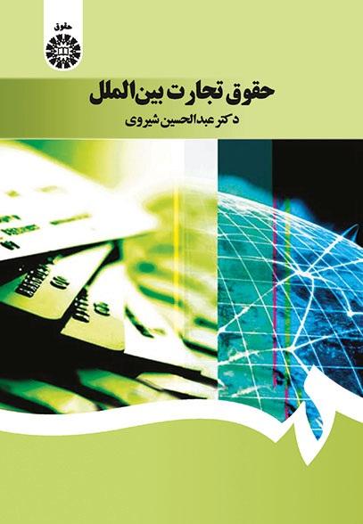 International Trade Law