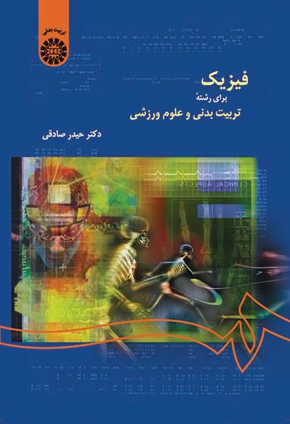 Physics for Physical Education and Sport Sciences