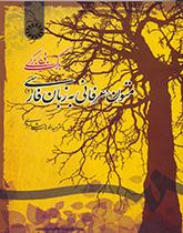 Persian Mystical Texts (2): Barge - Bibargi