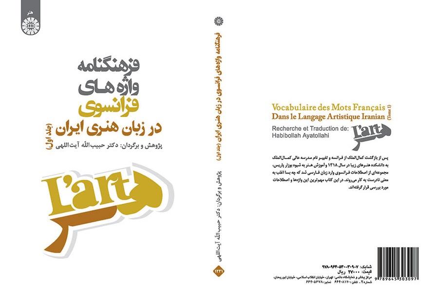 Vocabulaire des Mots Français Dans le Langage Artistique Iranian (Tome 1)