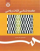 Sociology of Mathematical Proof