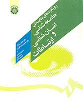 ‍‍‍Comparative Perspectives in Sociology, Anthropology and Communication