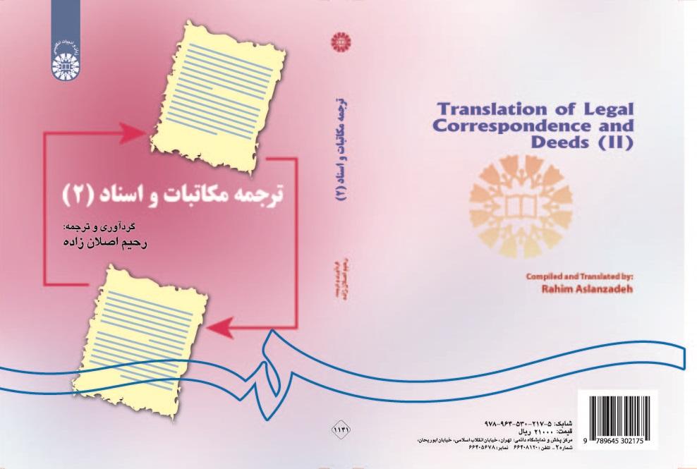 Translation of Legal Correspondence and Deeds (II)