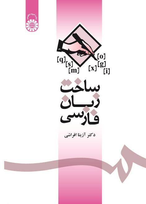 The Structure of Persian Language