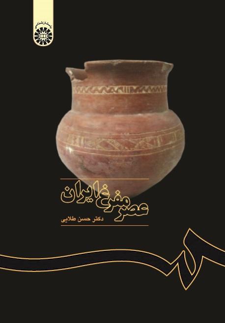 The Bronze Age of Iran