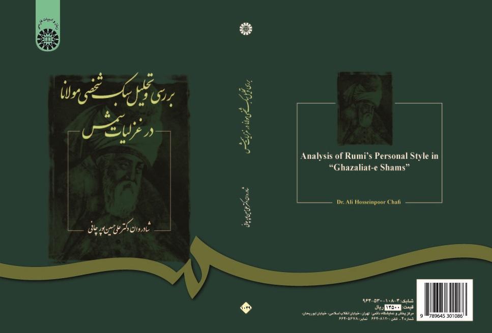 "Analysis of Rumi's Personal "Ghazaliat-e Shams