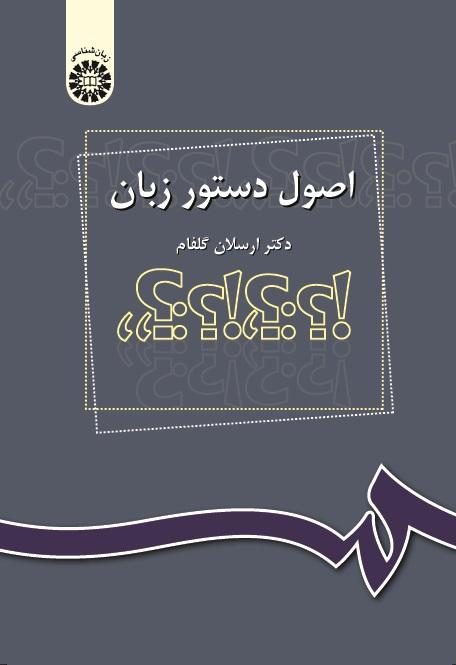 Fundamentals of Grammatical Analysis