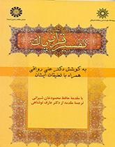 An Interpretation of the Holy Qurān