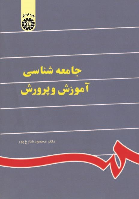 Sociology of Education