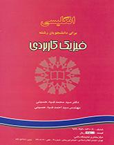 English for the Students of Applied Physics