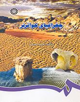 Quaternary Geography