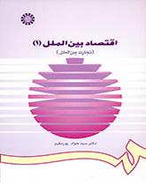 International Economics (1): International Trade