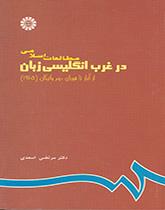 Islamic Studies in English Language Countries in West