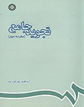 Tajvid-e-Jame
