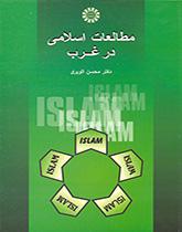 Islamic Studies in The West