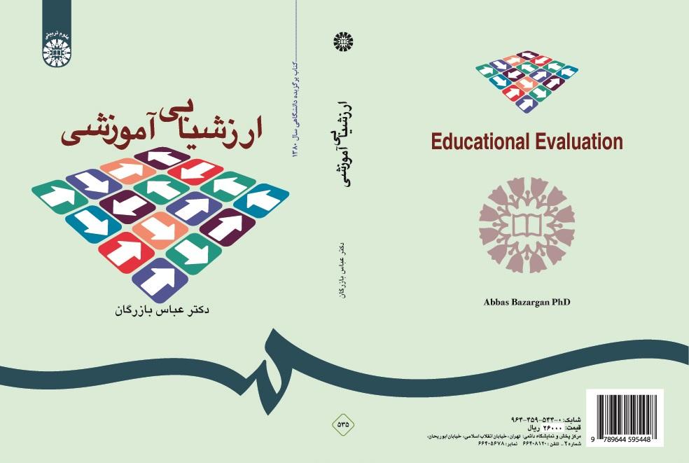 Educational Evaluation