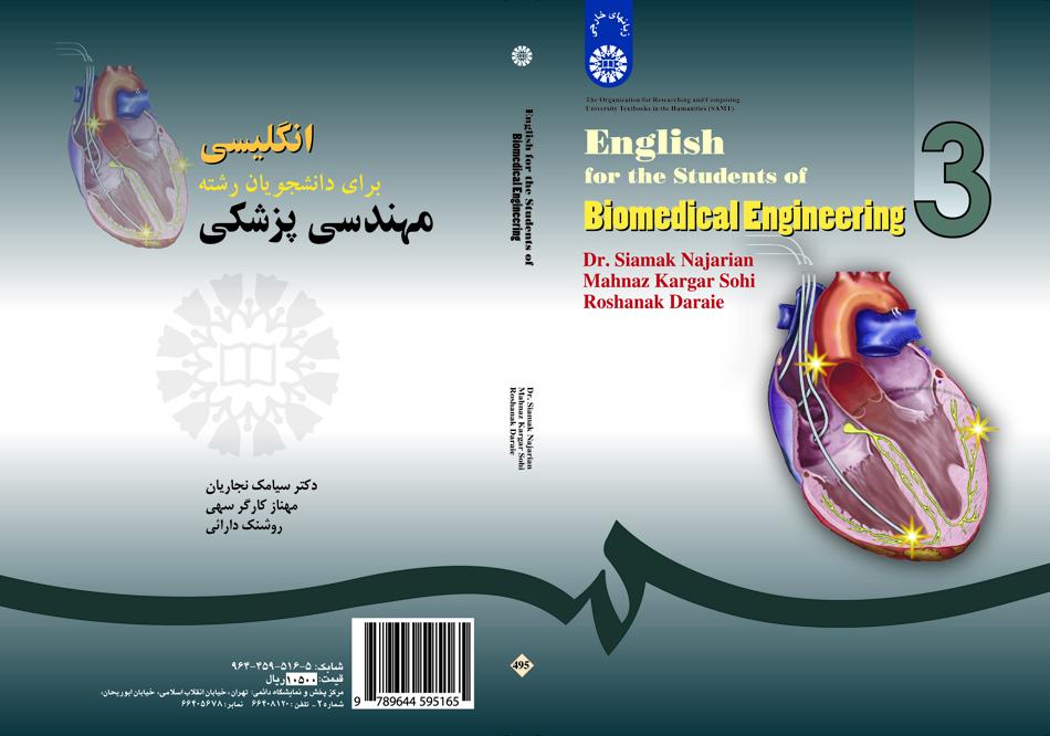 English for the Students of Biomedical Engineering