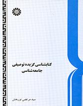 A Selected Descriptive Bibliography of Sociology