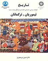 The History of The Political, Social, Economic and Cultural Changes in Iran During the Timurid and Turkman Periods