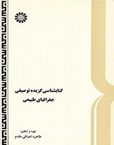 Selected Descriptive Bibliography of Natural Geography