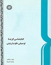 Selected Descriptive Bibliography of Educational Science