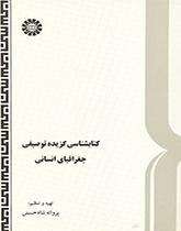 A Selected Descriptive Bibliography of Human Geography