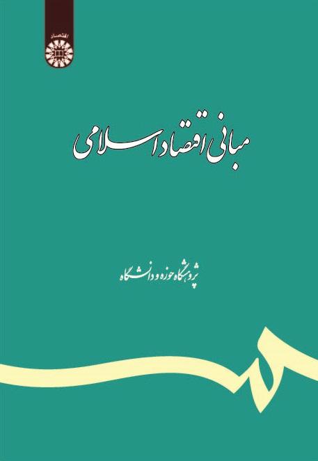 The Principles of Islamic Economy