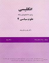 English for the Students of Political Science (2)