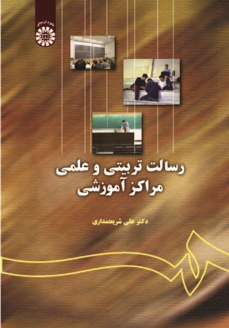Scientific and Educational Mission of Teaching Centers