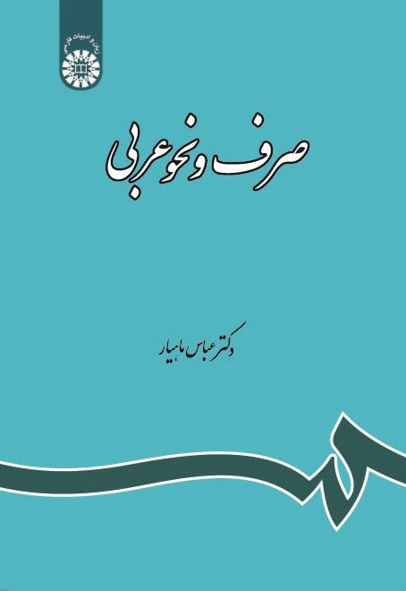 Arabic Grammar