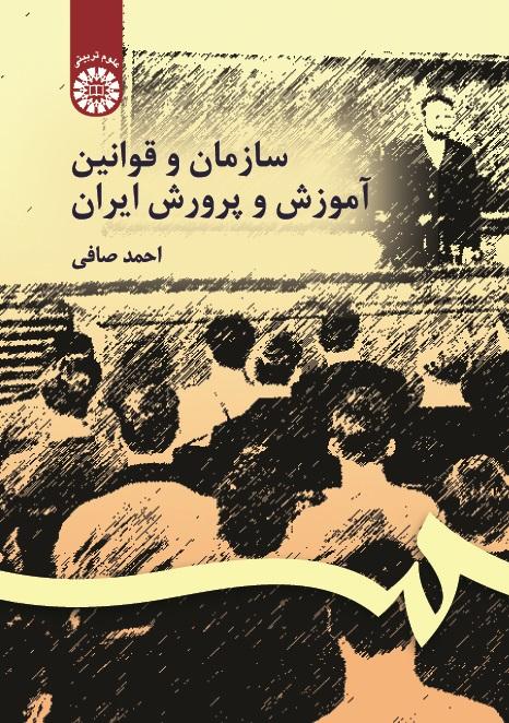The Organization, Rules and Regulation of Education in Iran