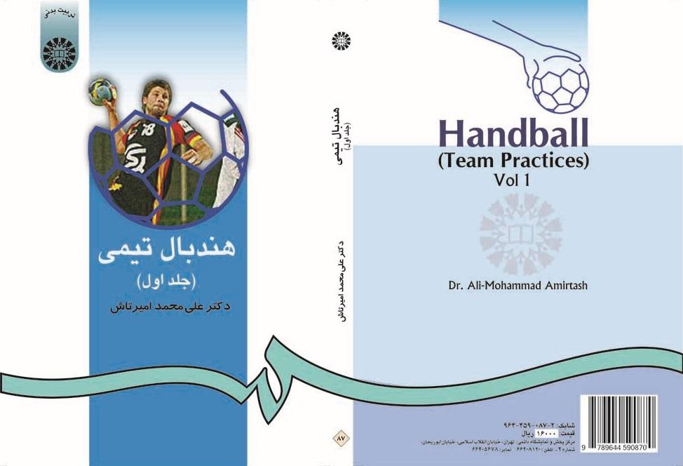Handball Team Practices (Vol.I)
