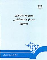 A Collection of Papers on Sociology and Development (I)