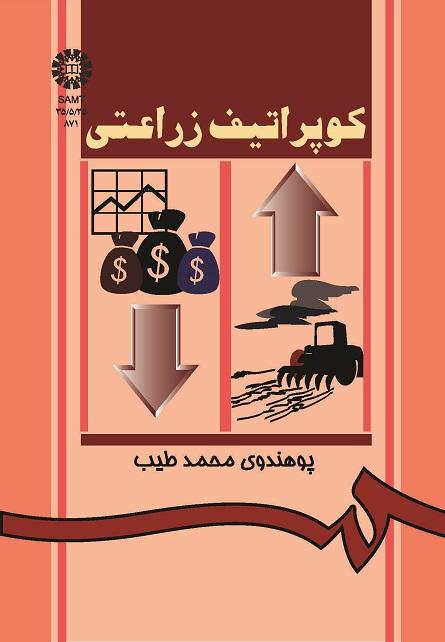 کوپراتیف زراعتى