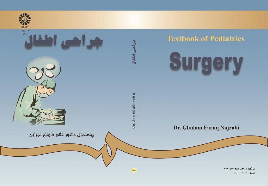 جراحى اطفال