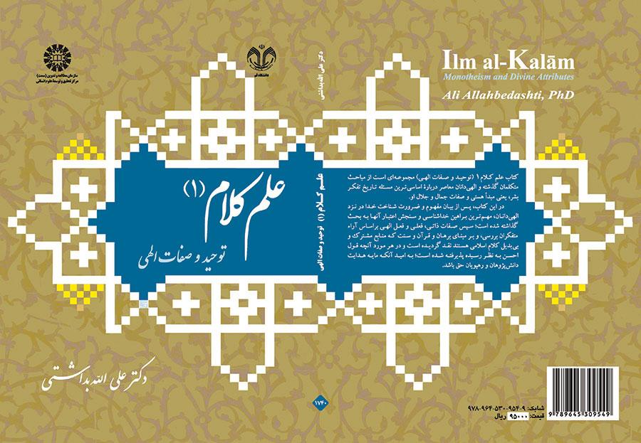 Ilm al-Kalam (1): Monotheism and Divine Attributes