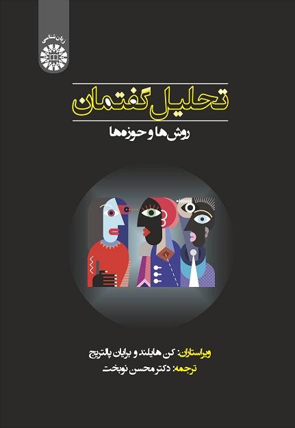 The Continuum Companion to Discourse Analysis