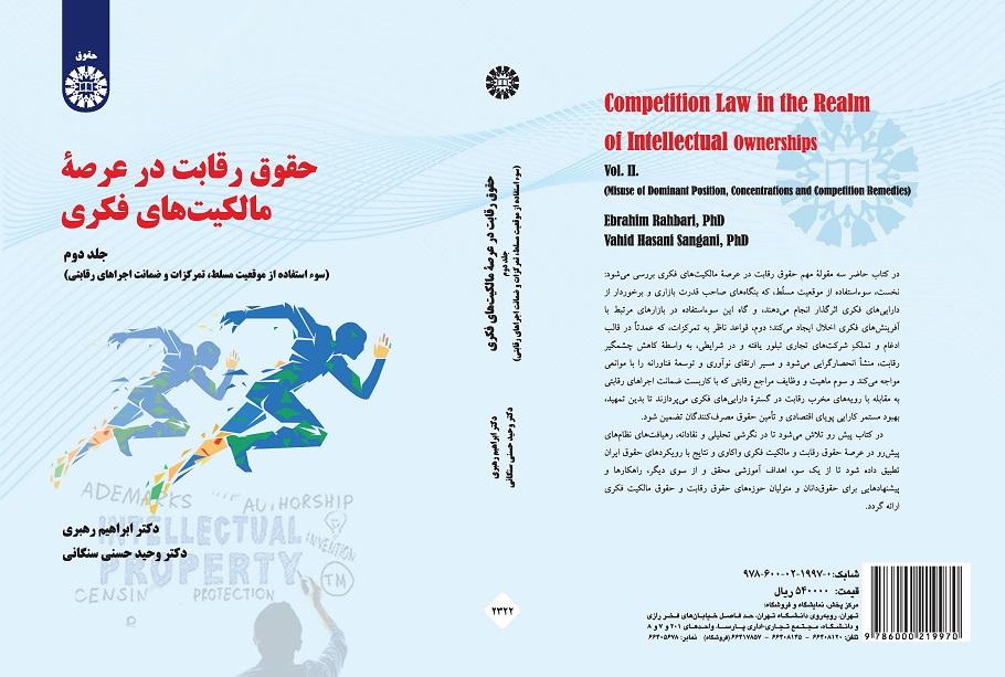 Competition Law in the Realm of Intellectual Ownership (Vol.II): Misuse of Dominant Position, Concentrations and Competition Remedies