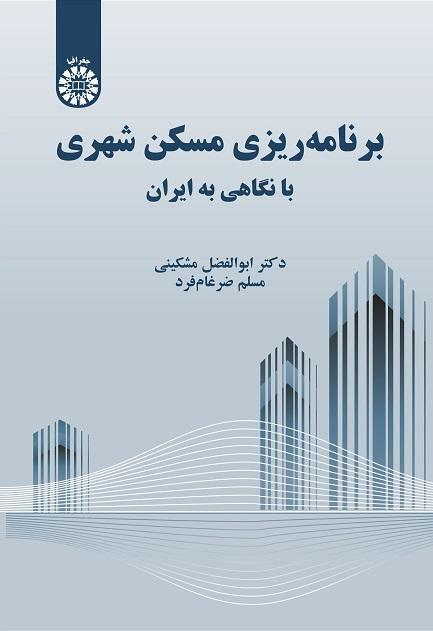 Planning for Urban Housing (With a Look at Iran)