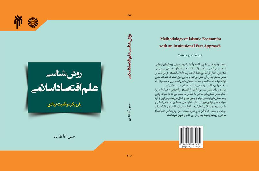 Methodology of Islamic Economics with an Institutional Fact Approach