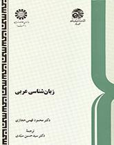 Arabic Linguistics