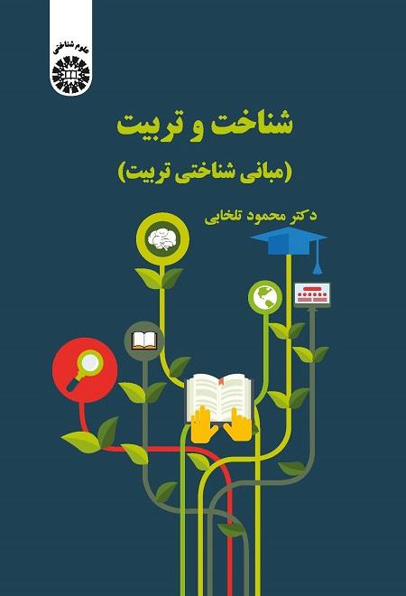 Cognition and Education (Cognitive Principles of Education)
