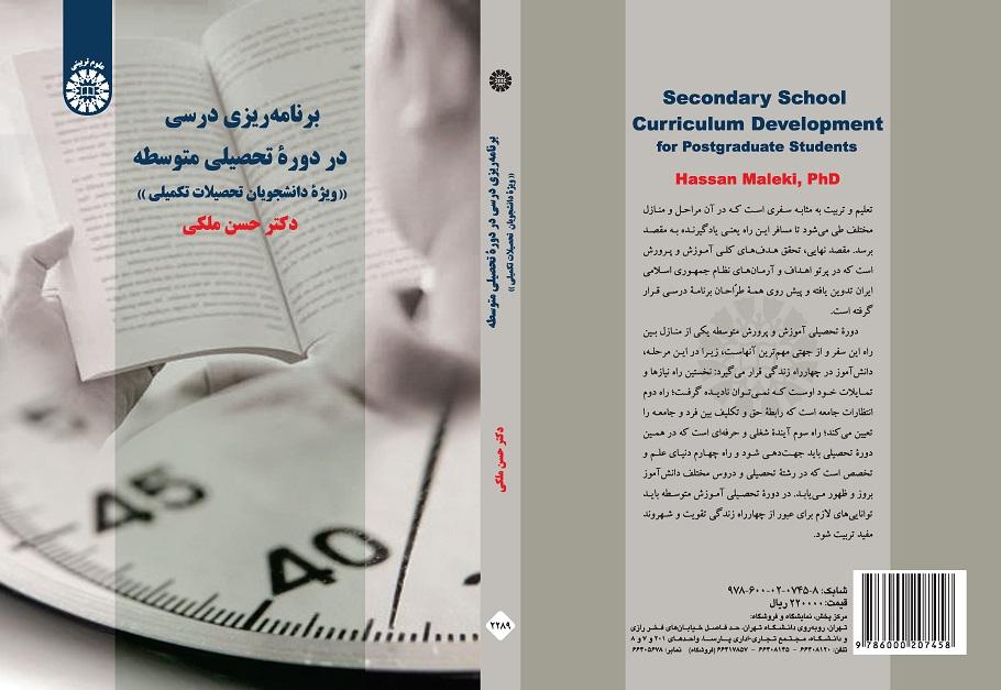 School Curriculum Development for Postgraduate Students