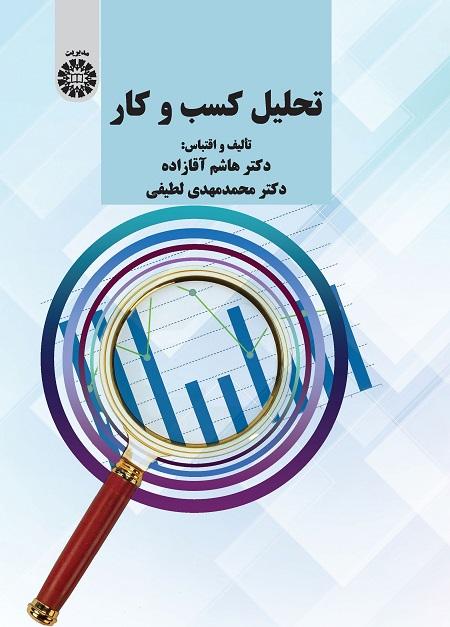 Business Analysis
