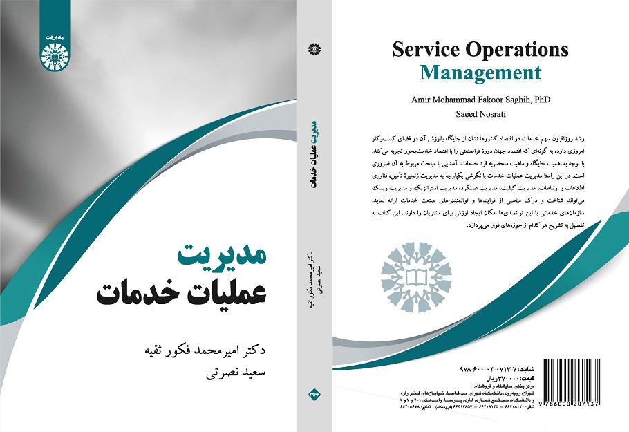 Service Operations Management